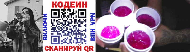 Купить  Можайск  Codein напиток Lean (лин) 